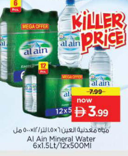 available at نستو هايبرماركت in الإمارات العربية المتحدة , الامارات - الشارقة / عجمان