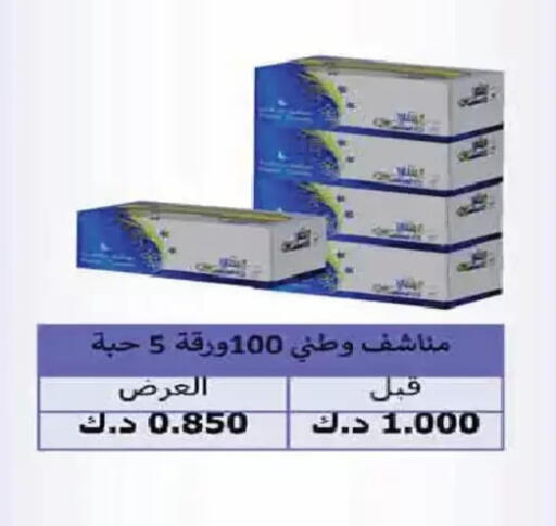 available at Al Fintass Cooperative Society  in Kuwait - Kuwait City