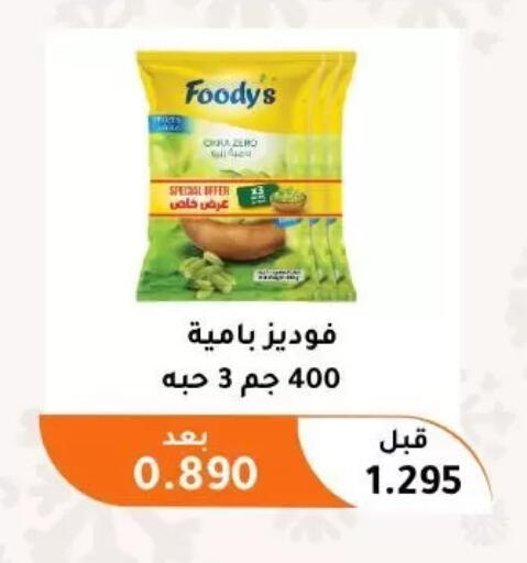 available at جمعية أبو فطيرة التعاونية in الكويت - مدينة الكويت