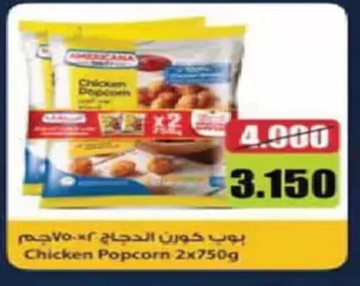 available at جمعية الفنطاس التعاونية in الكويت - مدينة الكويت