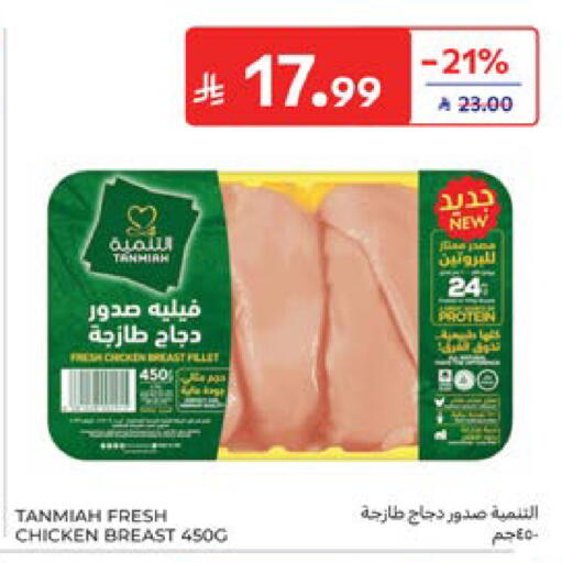 available at كارفور in مملكة العربية السعودية, السعودية, سعودية - المنطقة الشرقية