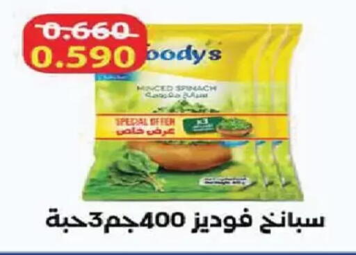 Spinach available at جمعية الفنطاس التعاونية in الكويت - مدينة الكويت