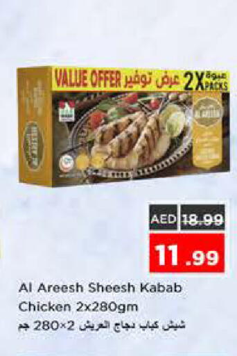 available at نستو هايبرماركت in الإمارات العربية المتحدة , الامارات - الشارقة / عجمان