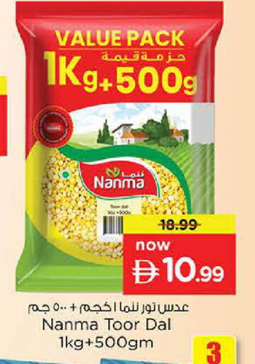 available at نستو هايبرماركت in الإمارات العربية المتحدة , الامارات - الشارقة / عجمان