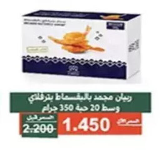 available at جمعية الأندلس والرقعي التعاونية in الكويت - مدينة الكويت