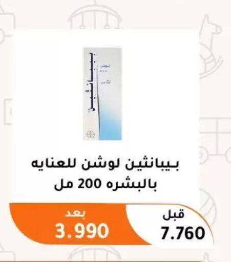 available at جمعية أبو فطيرة التعاونية in الكويت - مدينة الكويت