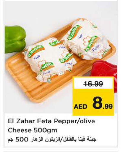 Pepper available at نستو هايبرماركت in الإمارات العربية المتحدة , الامارات - الشارقة / عجمان