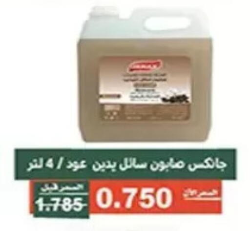 available at جمعية الأندلس والرقعي التعاونية in الكويت - مدينة الكويت