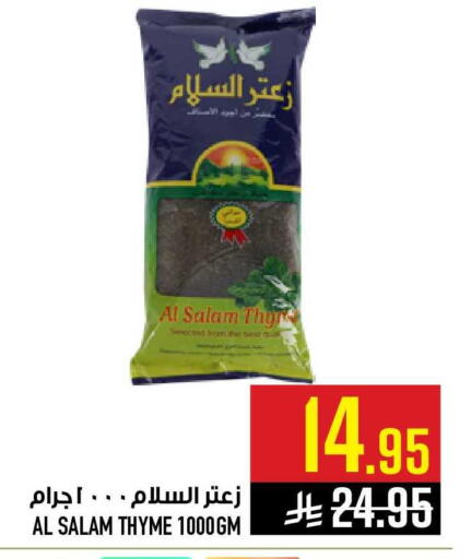 Thyme available at Abraj Hypermarket in KSA, Saudi Arabia, Saudi - Mecca