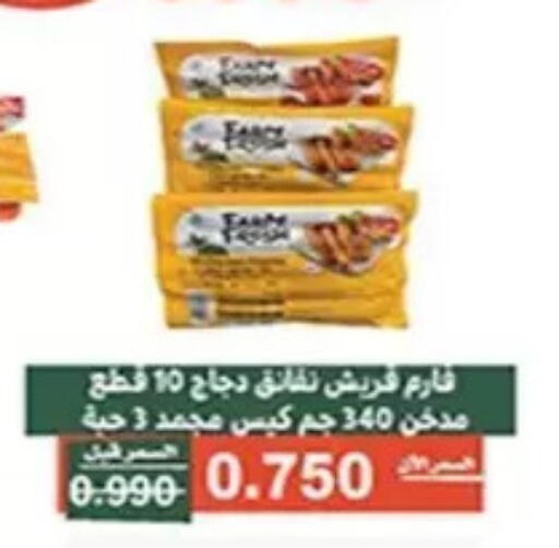 available at جمعية الأندلس والرقعي التعاونية in الكويت - مدينة الكويت