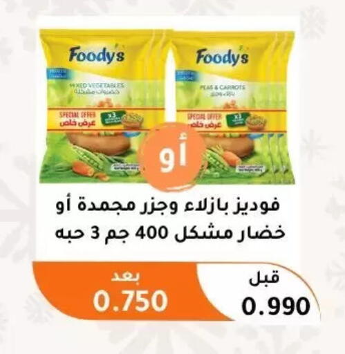 Peas available at جمعية أبو فطيرة التعاونية in الكويت - مدينة الكويت