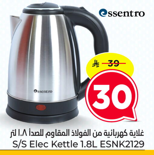 available at Nesto in KSA, Saudi Arabia, Saudi - Dammam