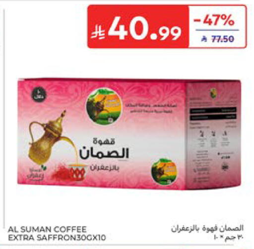 available at كارفور in مملكة العربية السعودية, السعودية, سعودية - المدينة المنورة