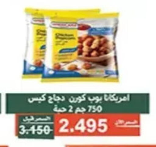 available at جمعية الأندلس والرقعي التعاونية in الكويت - مدينة الكويت