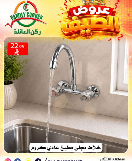 available at ركن العائلة in مملكة العربية السعودية, السعودية, سعودية - الرياض
