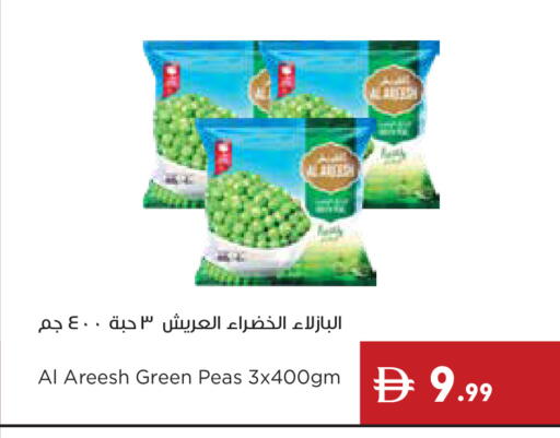Peas available at إسطنبول سوبرماركت in الإمارات العربية المتحدة , الامارات - ٱلْعَيْن‎