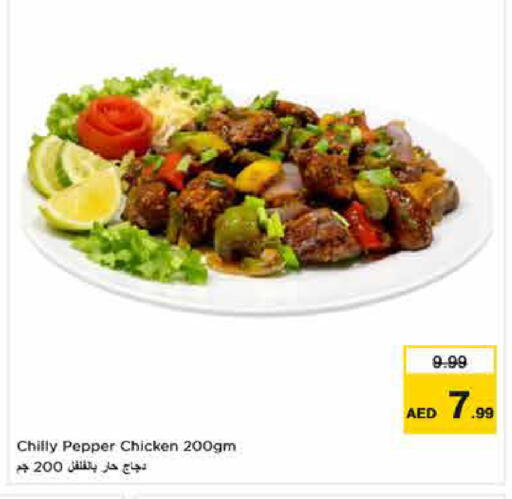 Pepper available at نستو هايبرماركت in الإمارات العربية المتحدة , الامارات - الشارقة / عجمان