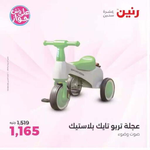 available at Raneen in Egypt - Cairo
