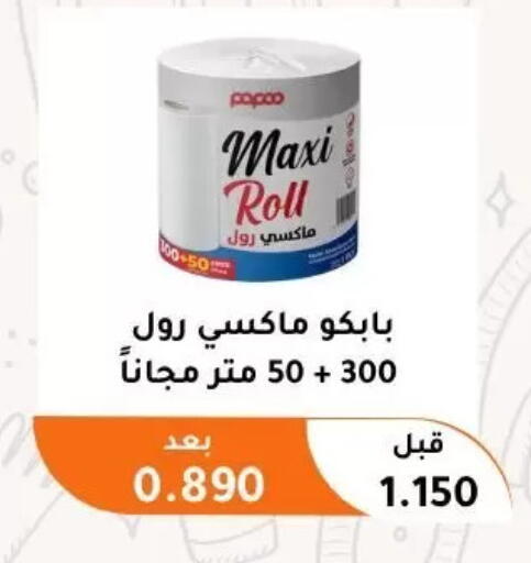 available at جمعية أبو فطيرة التعاونية in الكويت - مدينة الكويت