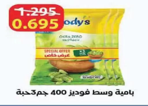 Okra available at جمعية الفنطاس التعاونية in الكويت - مدينة الكويت