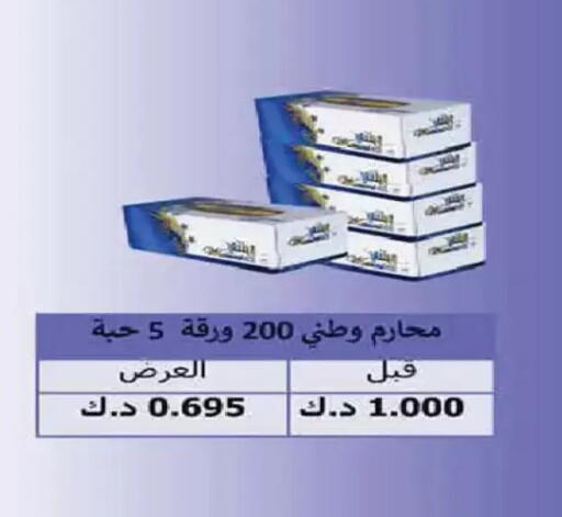 available at Al Fintass Cooperative Society  in Kuwait - Kuwait City