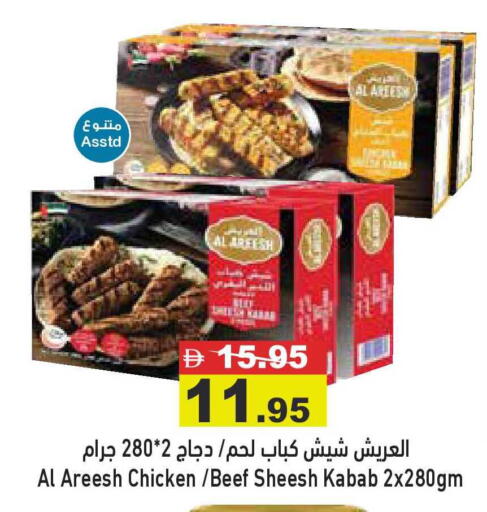 available at أسواق رامز in الإمارات العربية المتحدة , الامارات - الشارقة / عجمان