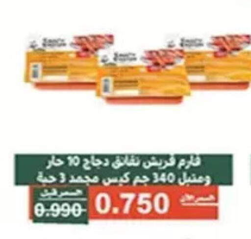 available at جمعية الأندلس والرقعي التعاونية in الكويت - مدينة الكويت