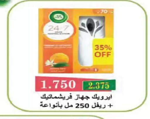 available at جمعية الفنطاس التعاونية in الكويت - مدينة الكويت