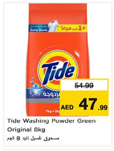 available at نستو هايبرماركت in الإمارات العربية المتحدة , الامارات - ٱلْعَيْن‎