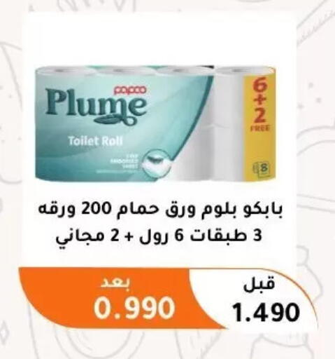available at جمعية أبو فطيرة التعاونية in الكويت - مدينة الكويت