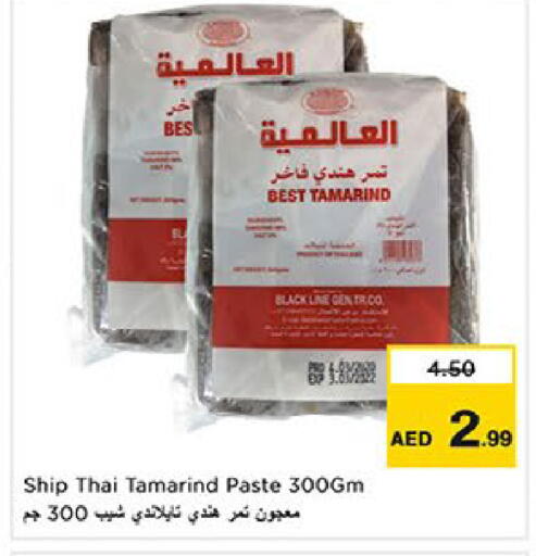 Tamarind Tamarind available at نستو هايبرماركت in الإمارات العربية المتحدة , الامارات - ٱلْعَيْن‎