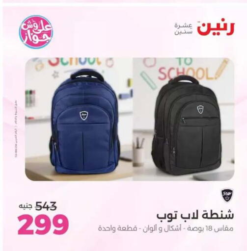 available at رنين in Egypt - القاهرة