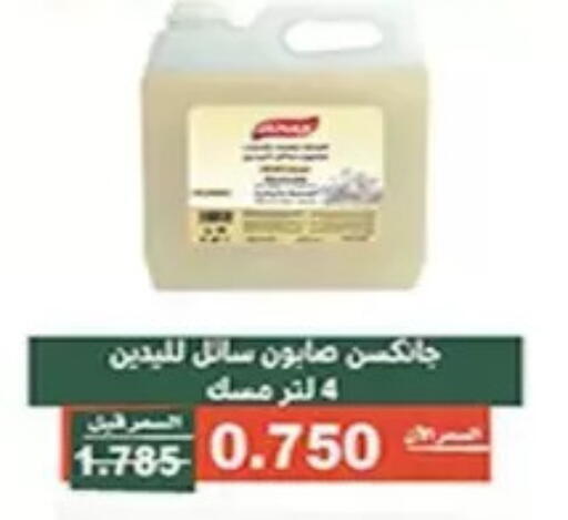 available at جمعية الأندلس والرقعي التعاونية in الكويت - مدينة الكويت