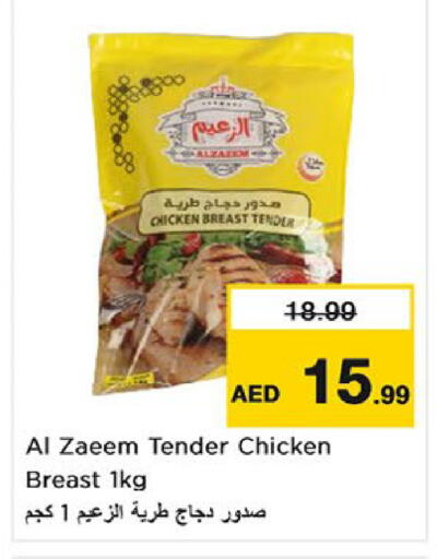 available at نستو هايبرماركت in الإمارات العربية المتحدة , الامارات - ٱلْعَيْن‎