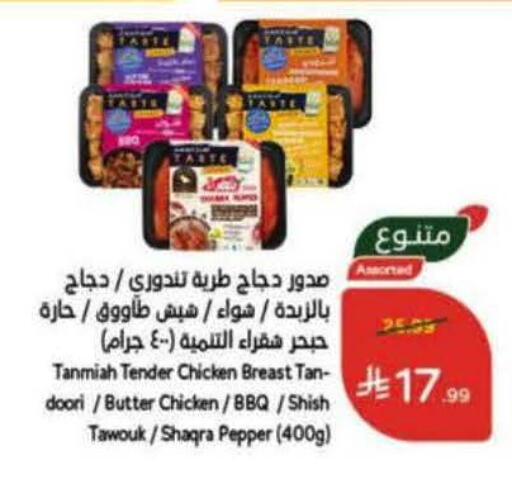 Pepper available at هايبر بنده in مملكة العربية السعودية, السعودية, سعودية - الجبيل‎