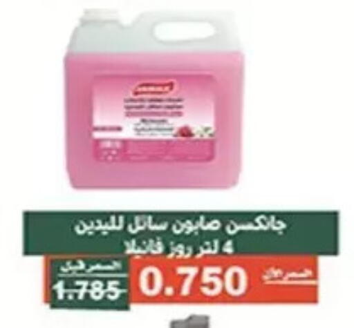 available at جمعية الأندلس والرقعي التعاونية in الكويت - مدينة الكويت