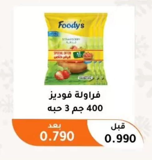 Strawberry available at جمعية أبو فطيرة التعاونية in الكويت - مدينة الكويت