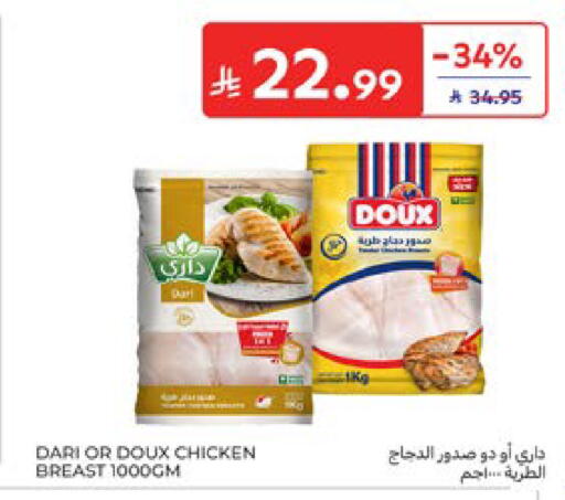 available at كارفور in مملكة العربية السعودية, السعودية, سعودية - المنطقة الشرقية