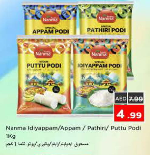 available at نستو هايبرماركت in الإمارات العربية المتحدة , الامارات - الشارقة / عجمان