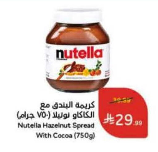 available at هايبر بنده in مملكة العربية السعودية, السعودية, سعودية - الجبيل‎