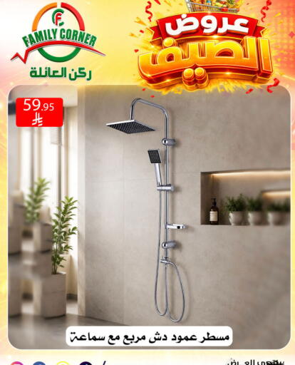 available at ركن العائلة in مملكة العربية السعودية, السعودية, سعودية - الرياض