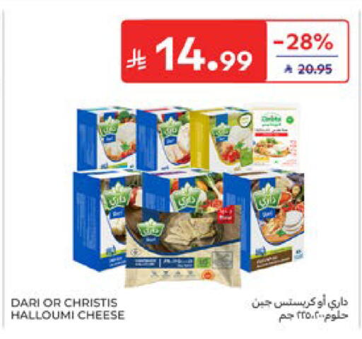 available at كارفور in مملكة العربية السعودية, السعودية, سعودية - المنطقة الشرقية