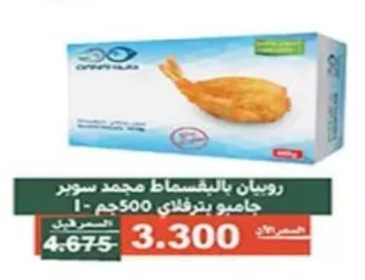 available at جمعية الأندلس والرقعي التعاونية in الكويت - مدينة الكويت