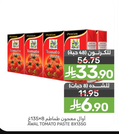 Tomato available at Mazaya in KSA, Saudi Arabia, Saudi - Dammam