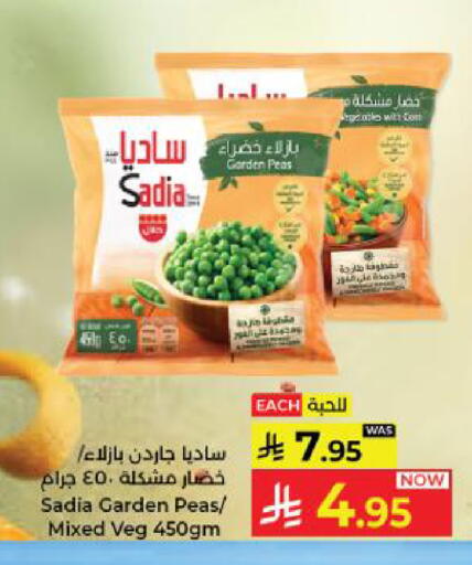 Peas available at كبايان هايبرماركت in مملكة العربية السعودية, السعودية, سعودية - ينبع