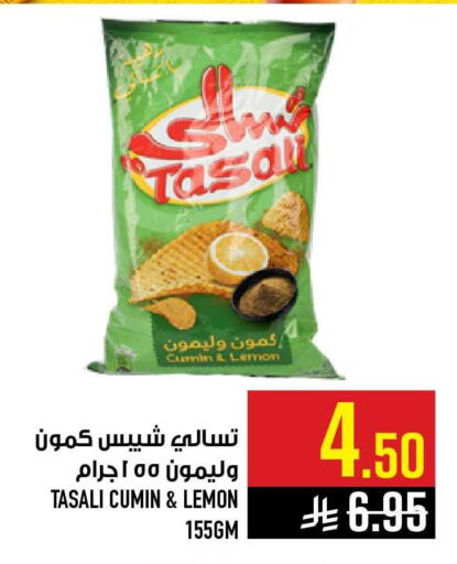 Lemon Cumin available at أبراج هايبر ماركت in مملكة العربية السعودية, السعودية, سعودية - مكة المكرمة