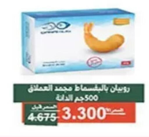 available at جمعية الأندلس والرقعي التعاونية in الكويت - مدينة الكويت