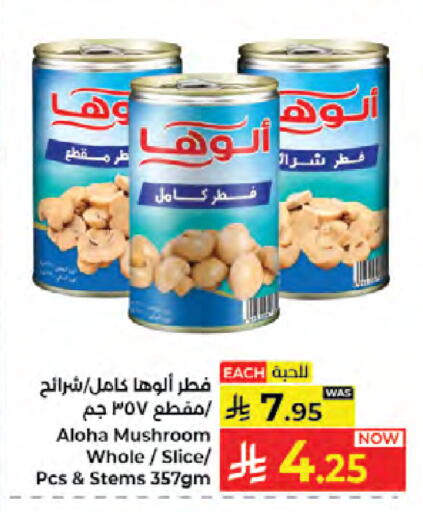Mushroom available at Kabayan Hypermarket in KSA, Saudi Arabia, Saudi - Jeddah