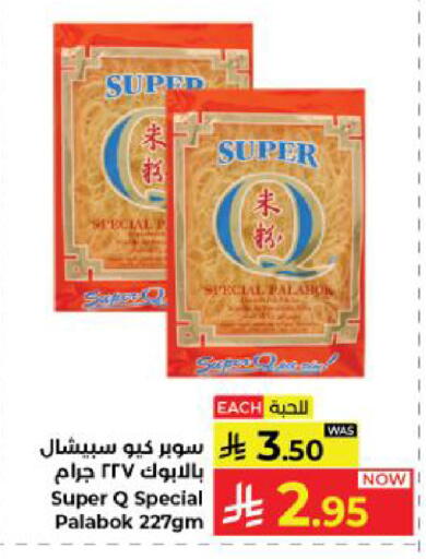 available at كبايان هايبرماركت in مملكة العربية السعودية, السعودية, سعودية - ينبع