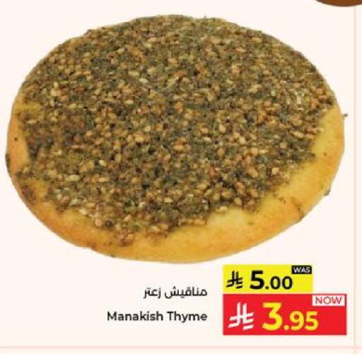 Thyme available at كبايان هايبرماركت in مملكة العربية السعودية, السعودية, سعودية - ينبع